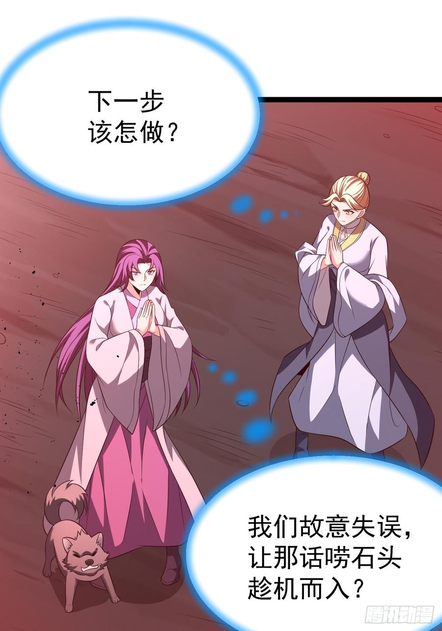 正义的我被系统逼成大反派 第117话 话痨石头 第24页