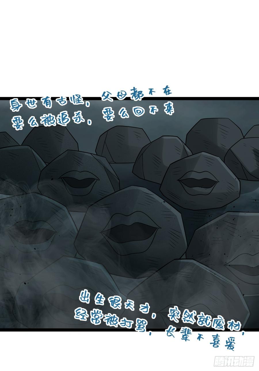 正义的我被系统逼成大反派 第117话 话痨石头 第17页