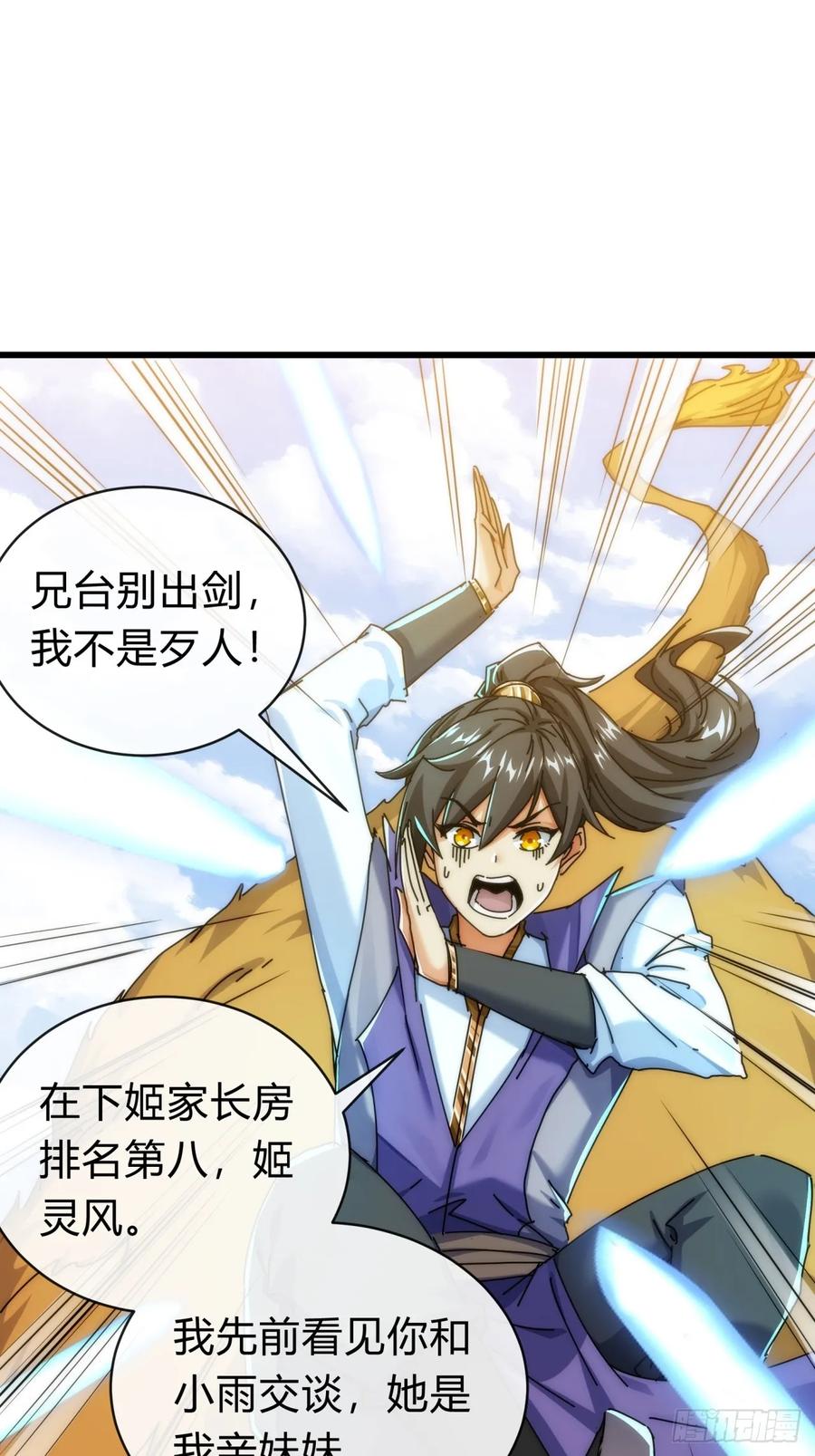 请公子斩妖 119话 离家出走 第54页