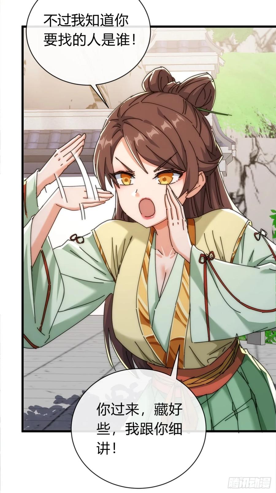 请公子斩妖 119话 离家出走 第18页