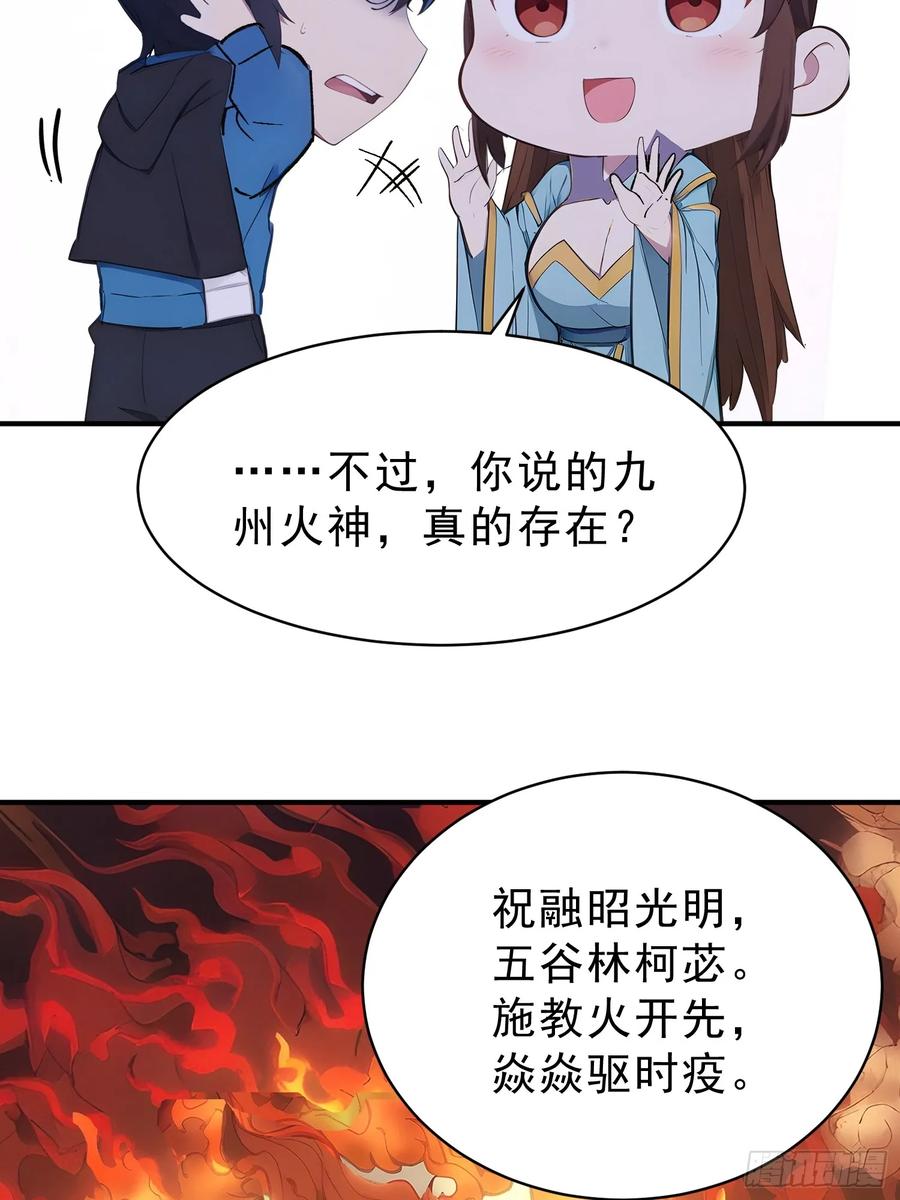 我复苏了华夏神明 - 18 火神对决！ - 第51张图