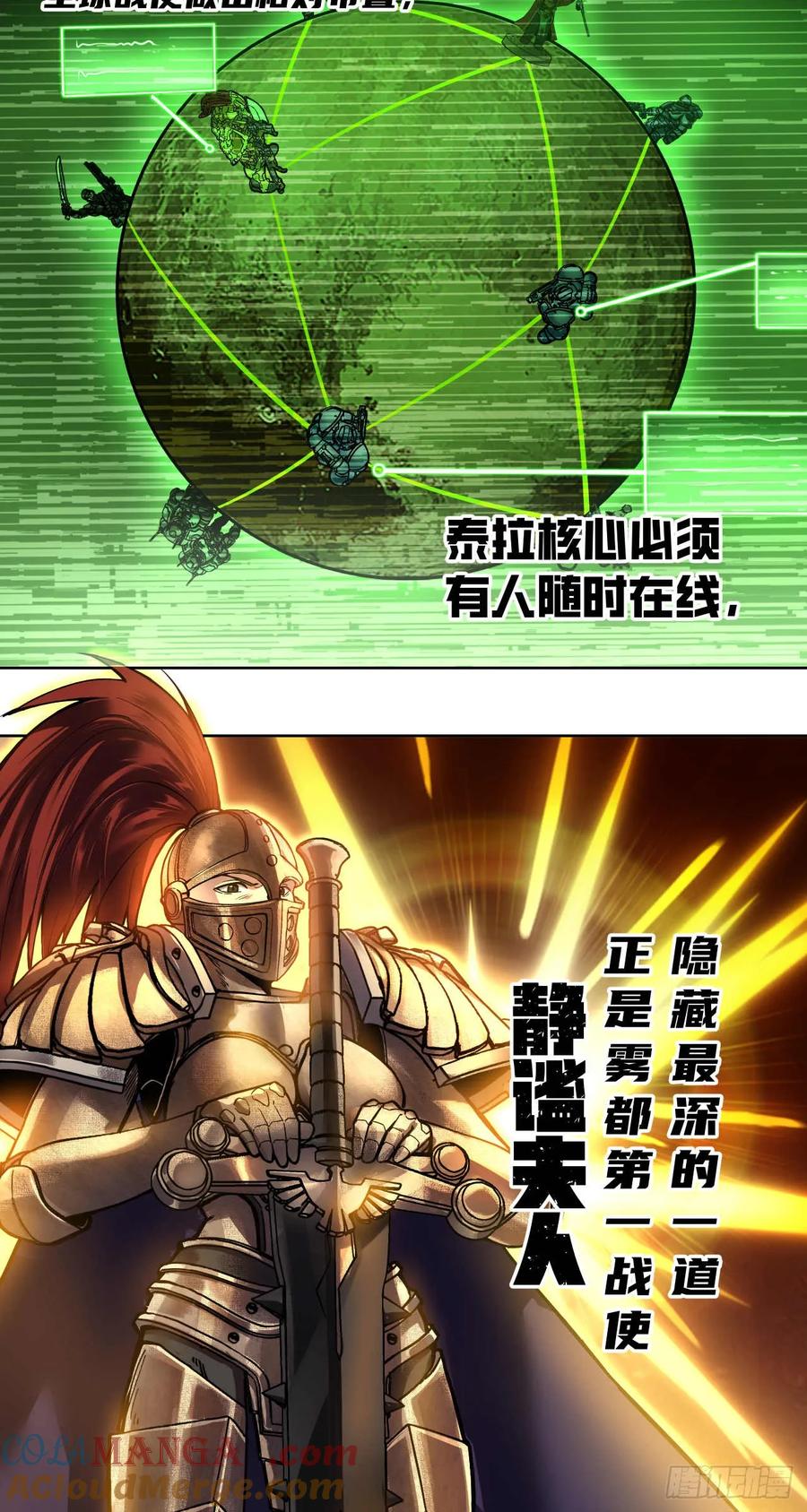 《泰拉战纪》终战（八） 第13页