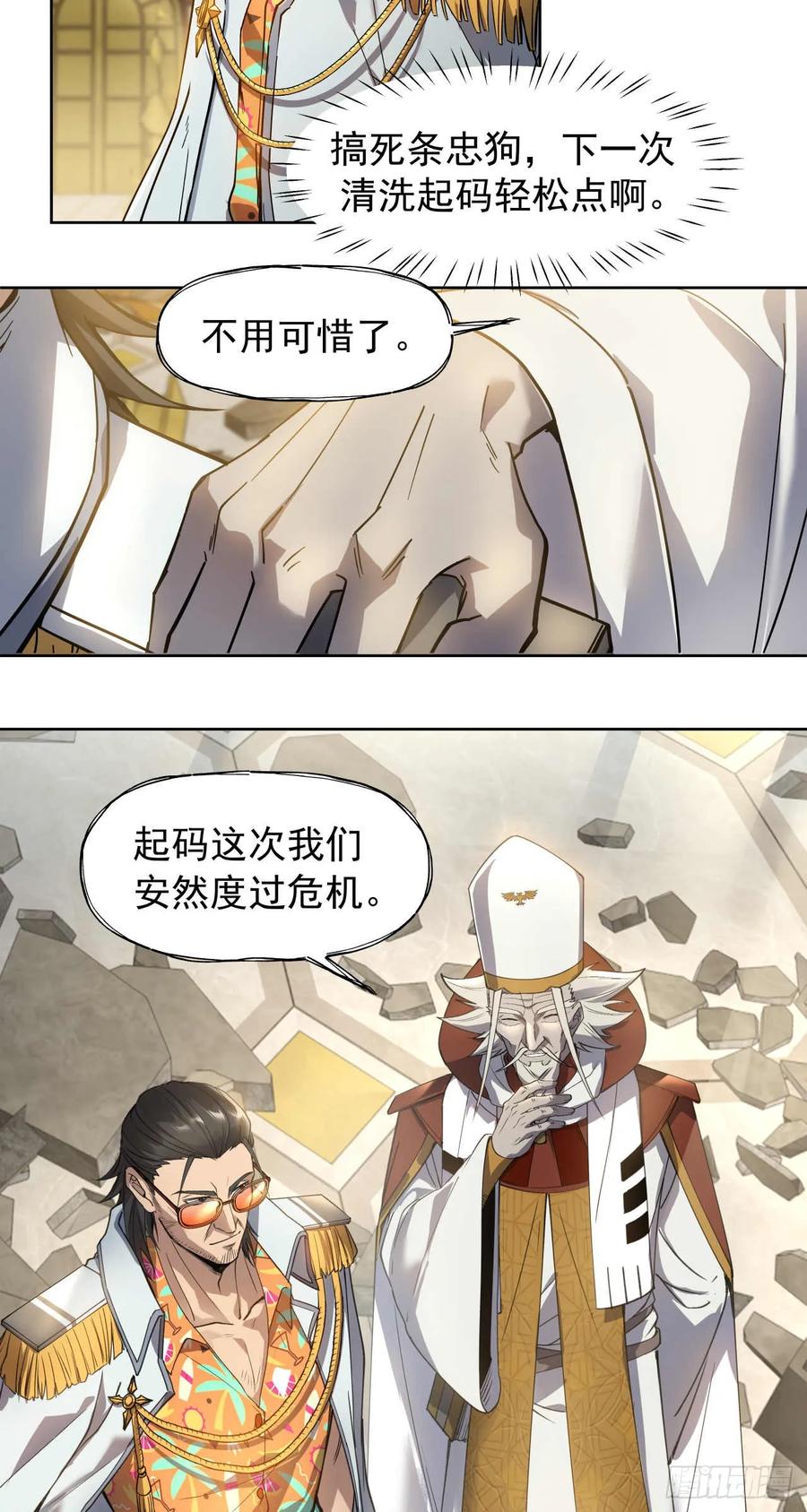 《泰拉战纪》终战（八） 第18页