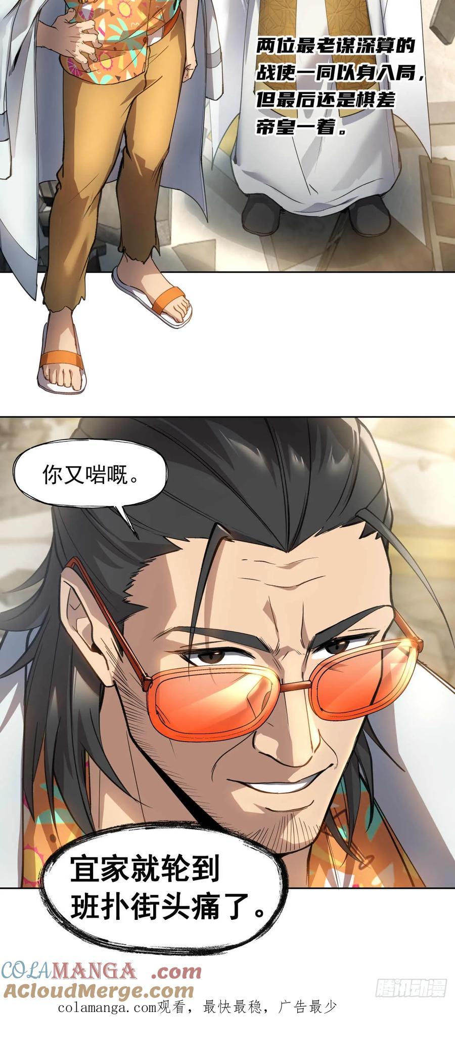 《泰拉战纪》终战（八） 第19页