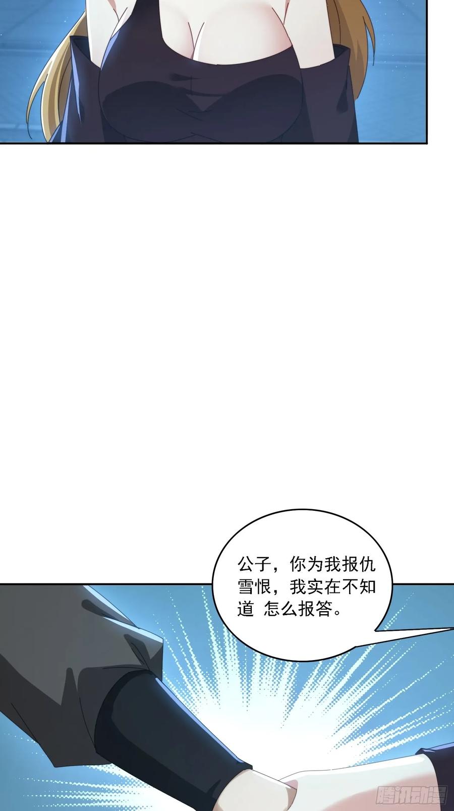 《签到九万年》196 去找师姐 第35页