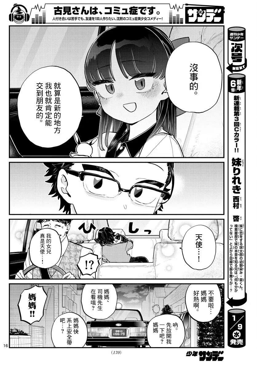 古见同学是沟通鲁蛇。 第177回 第7页
