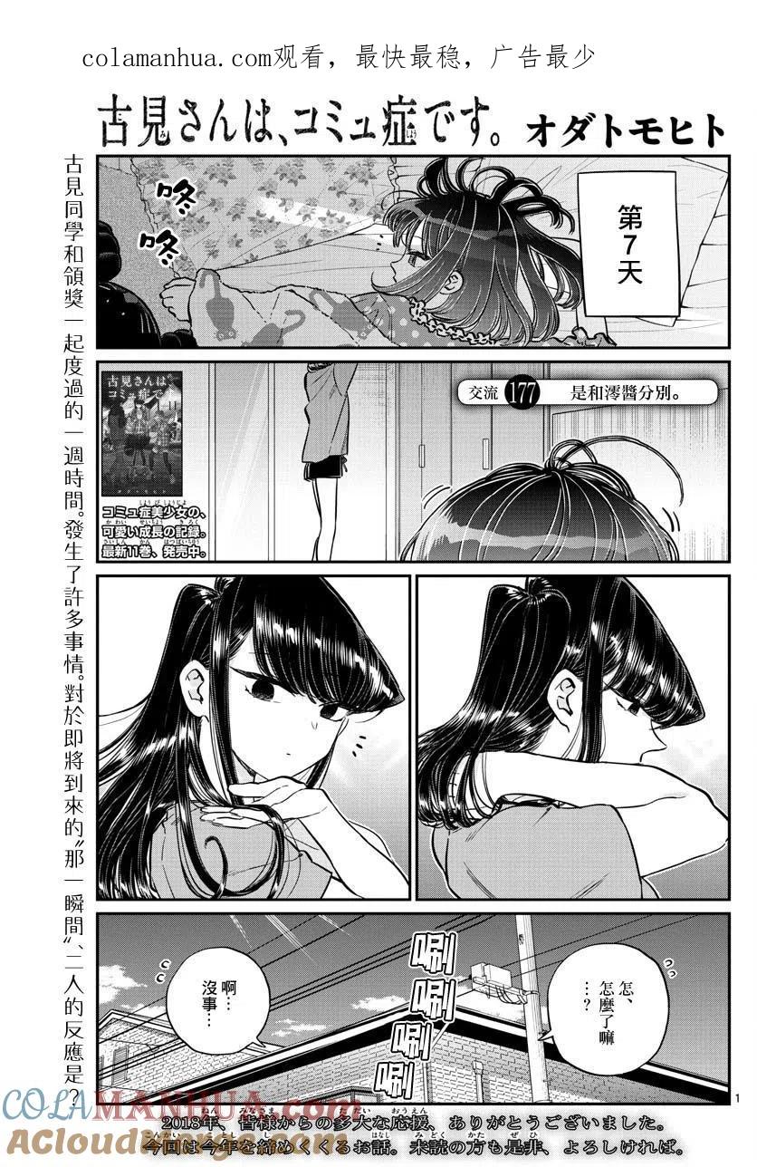 古见同学是沟通鲁蛇。 第177回 第1页