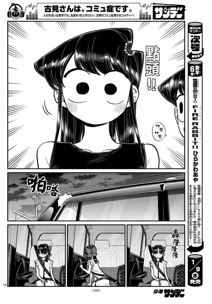 古见同学是沟通鲁蛇。 第177回 第5页
