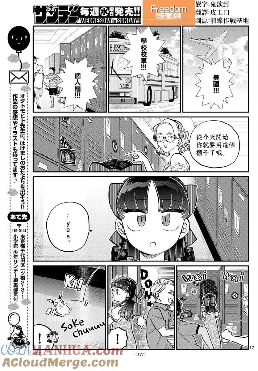 古见同学是沟通鲁蛇。 第177回 第8页