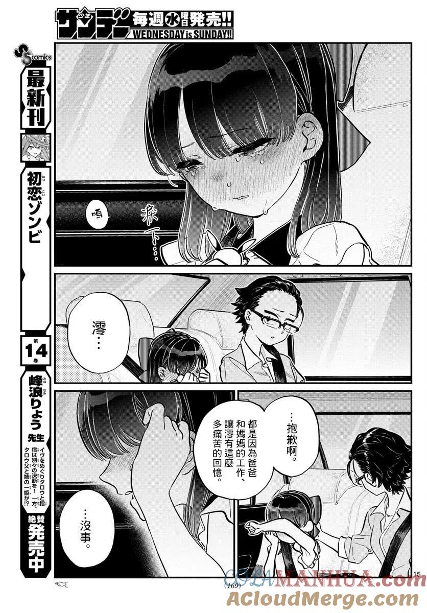古见同学是沟通鲁蛇。 第177回 第6页