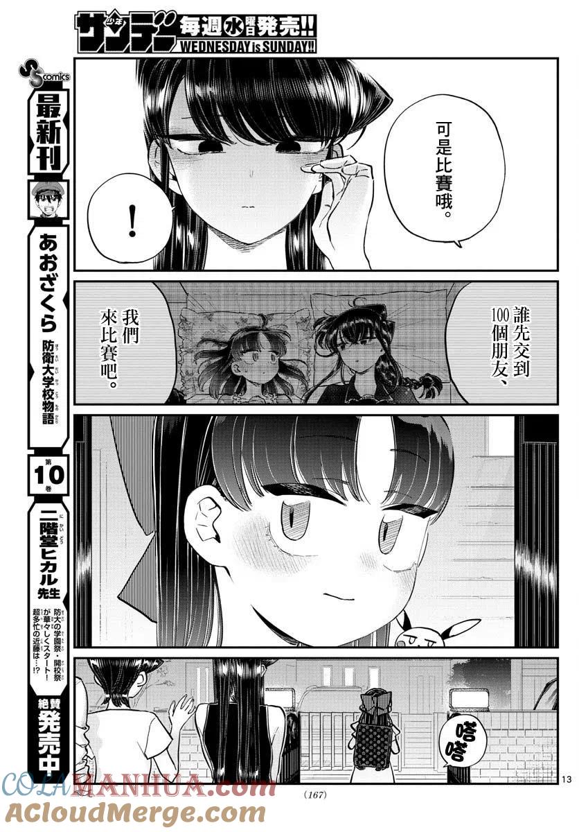 古见同学是沟通鲁蛇。 第177回 第4页