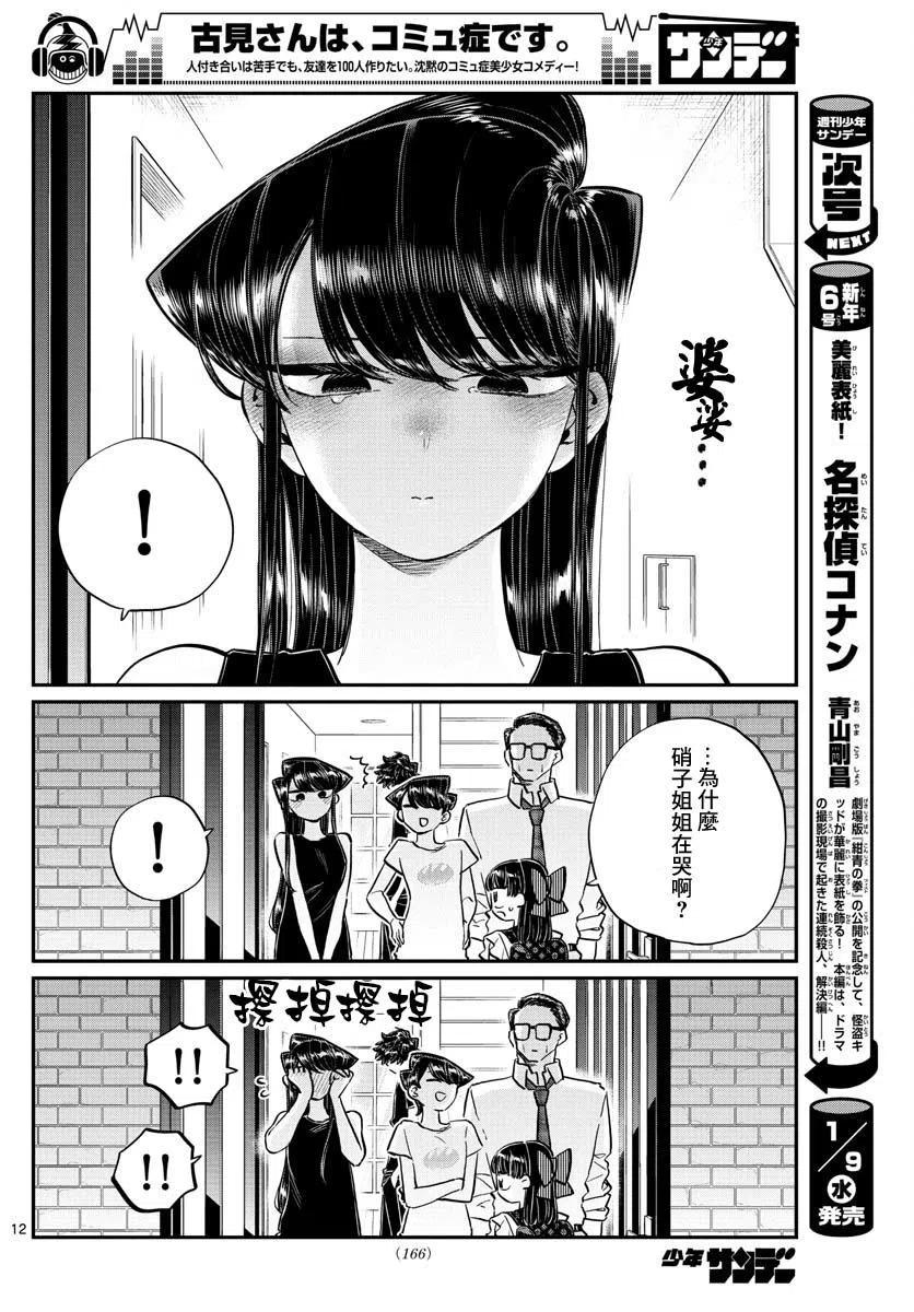 古见同学是沟通鲁蛇。 第177回 第3页