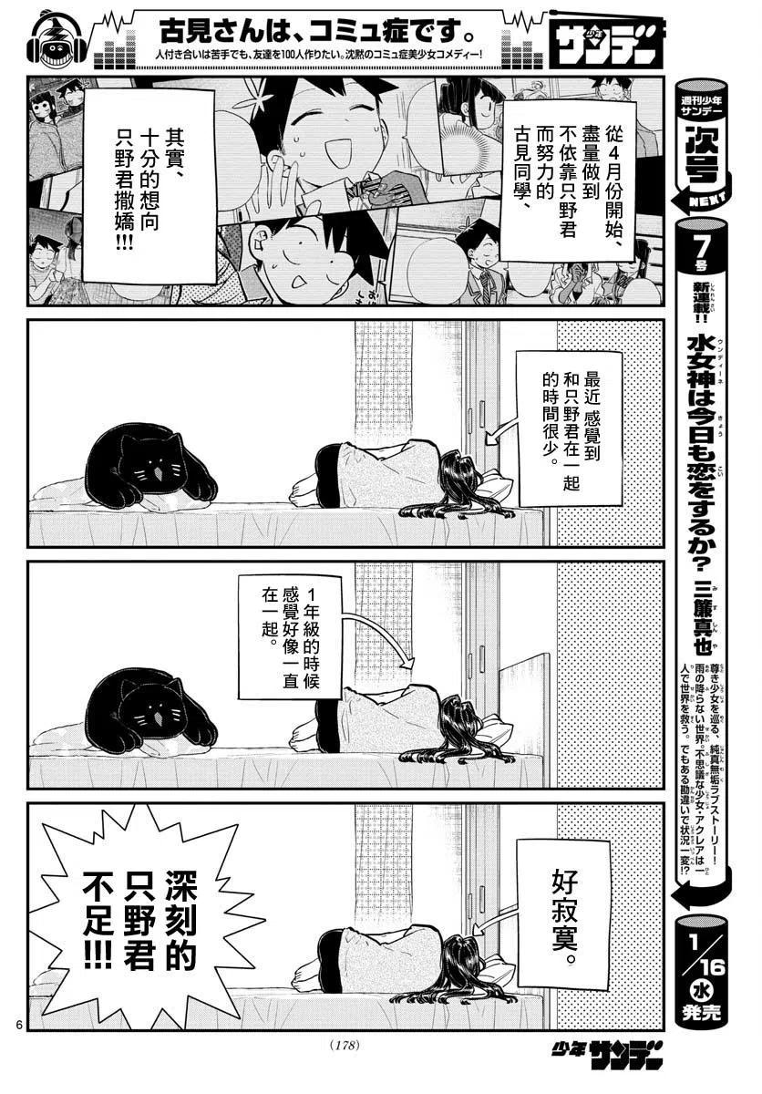 古见同学是沟通鲁蛇。 第178话 第5页