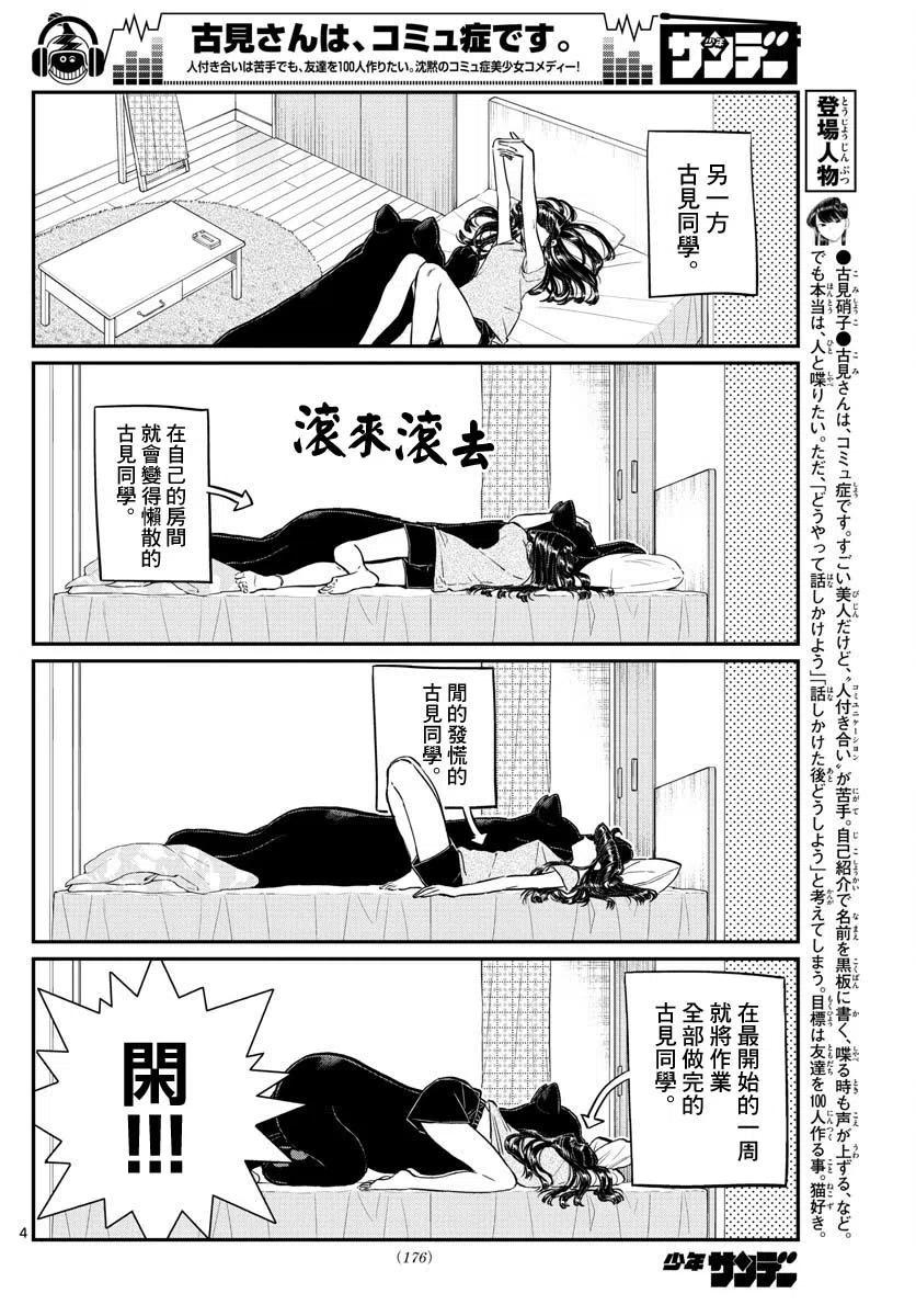 古见同学是沟通鲁蛇。 第178话 第3页