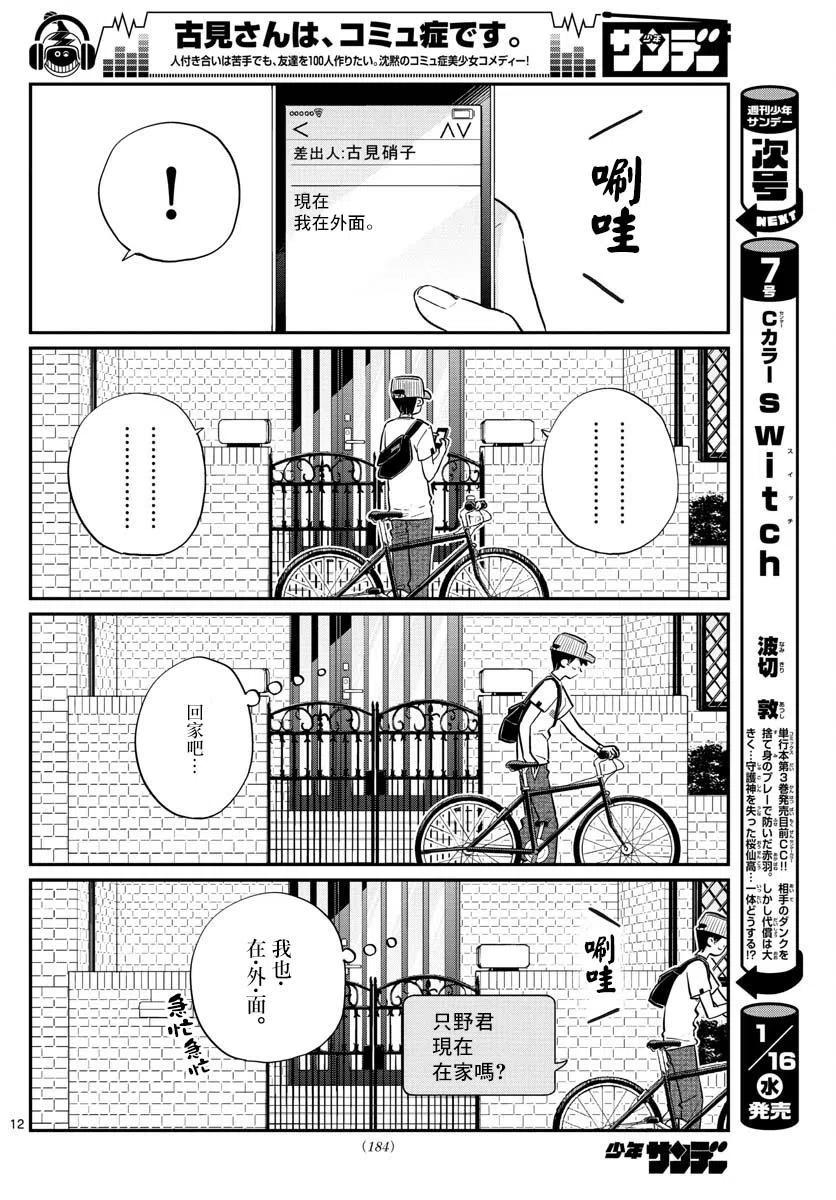 古见同学是沟通鲁蛇。 第178话 第11页