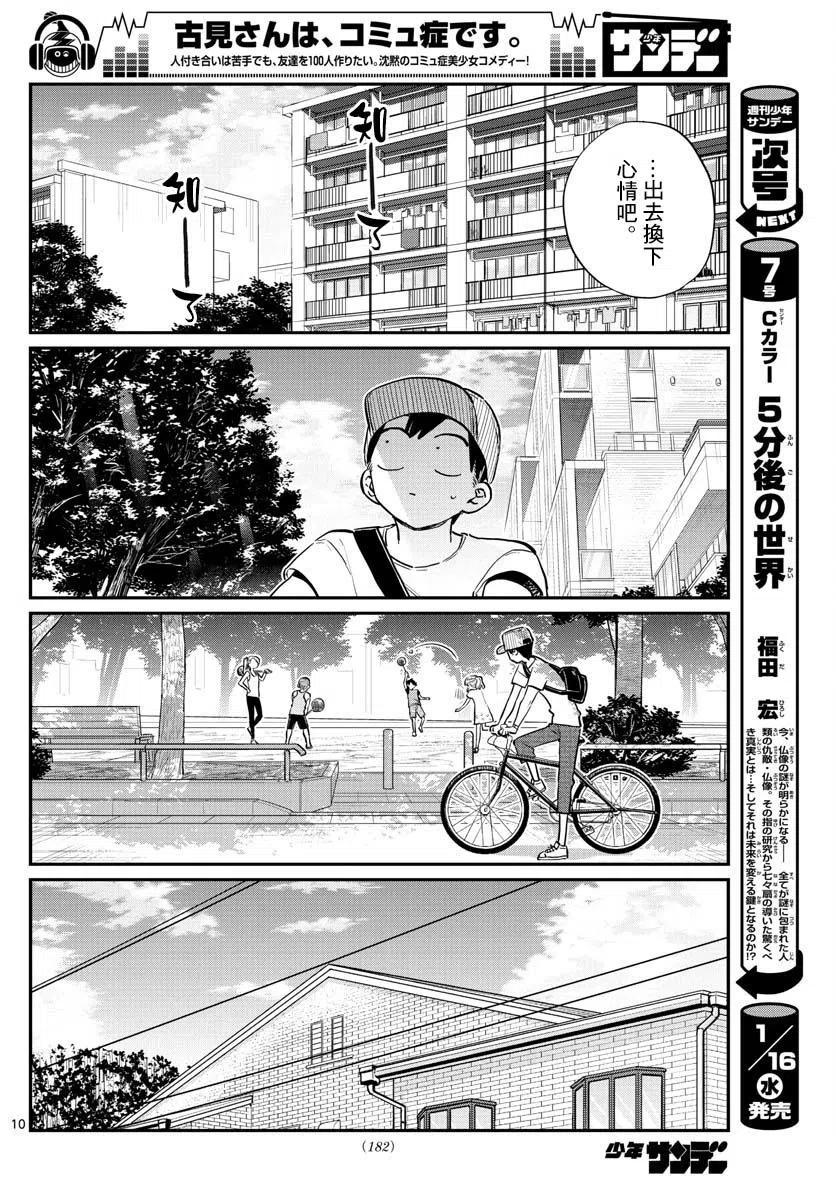 古见同学是沟通鲁蛇。 第178话 第9页