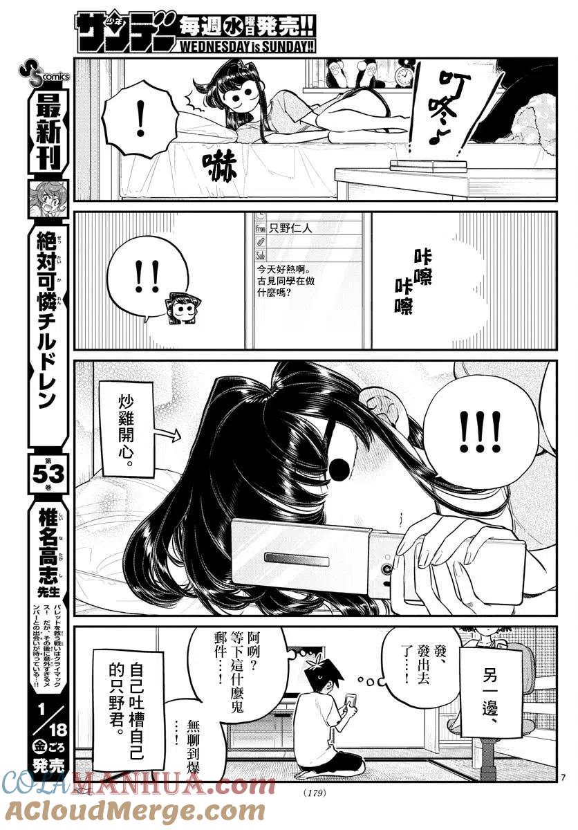 古见同学是沟通鲁蛇。 第178话 第6页