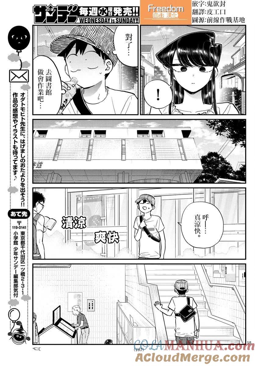 古见同学是沟通鲁蛇。 第178话 第14页