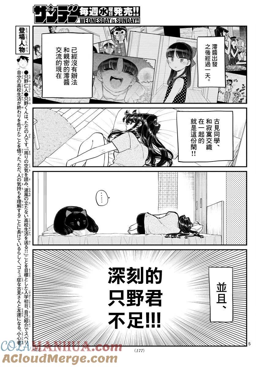 古见同学是沟通鲁蛇。 第178话 第4页