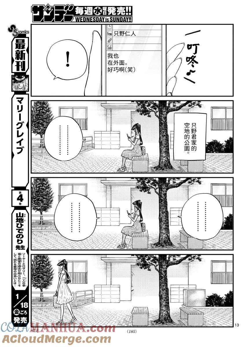 古见同学是沟通鲁蛇。 第178话 第12页