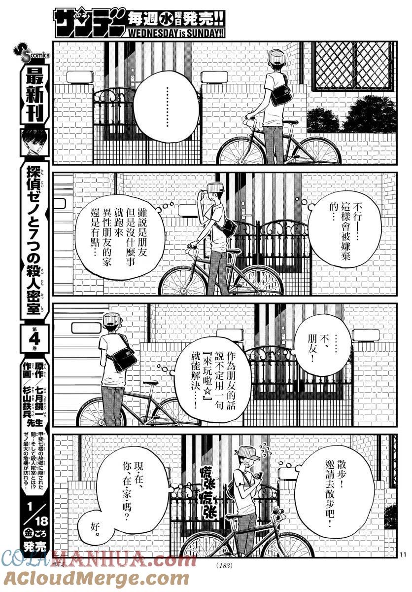古见同学是沟通鲁蛇。 第178话 第10页