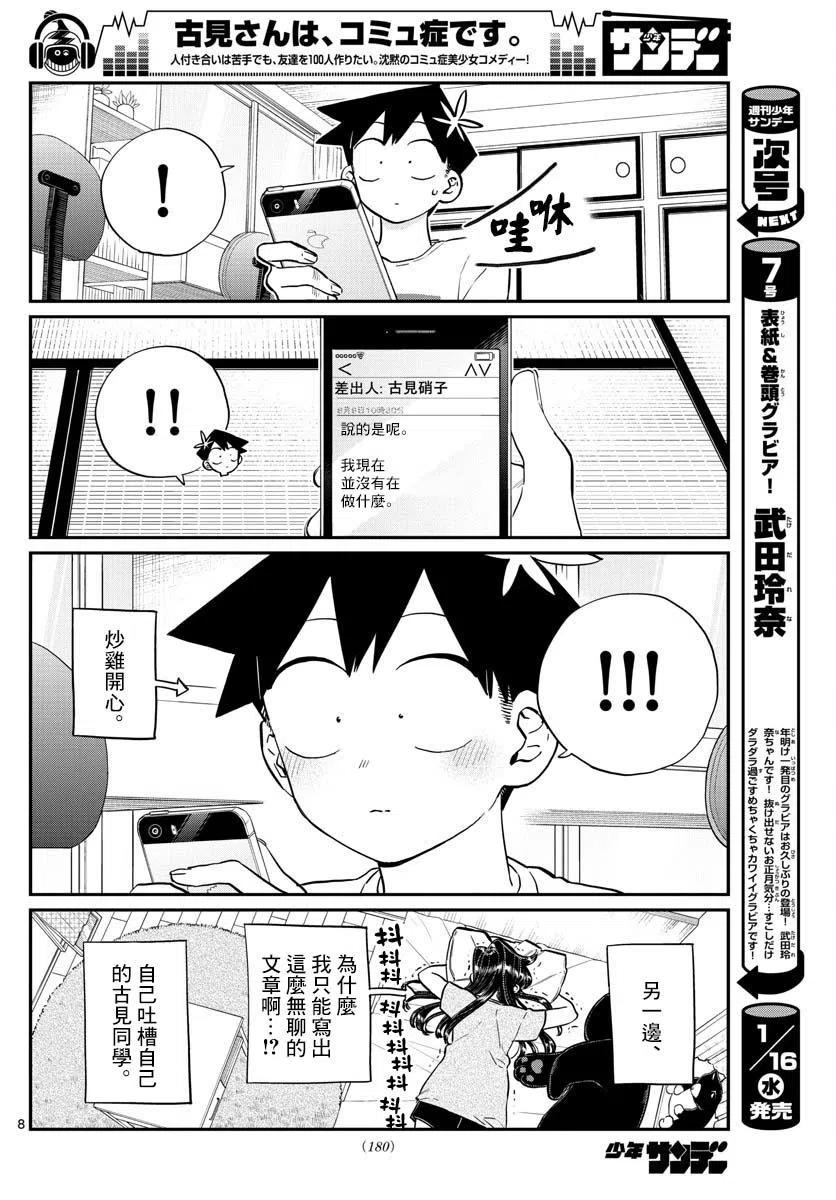 古见同学是沟通鲁蛇。 第178话 第7页