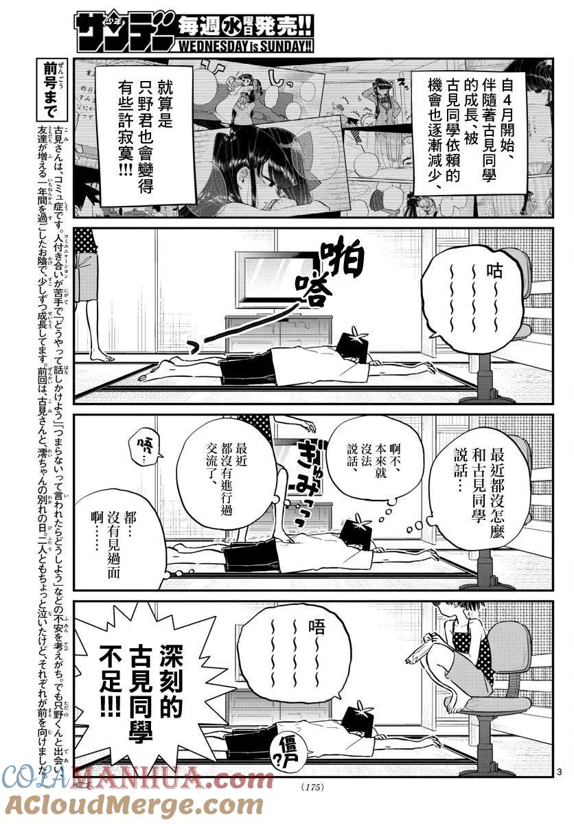 古见同学是沟通鲁蛇。 第178话 第2页