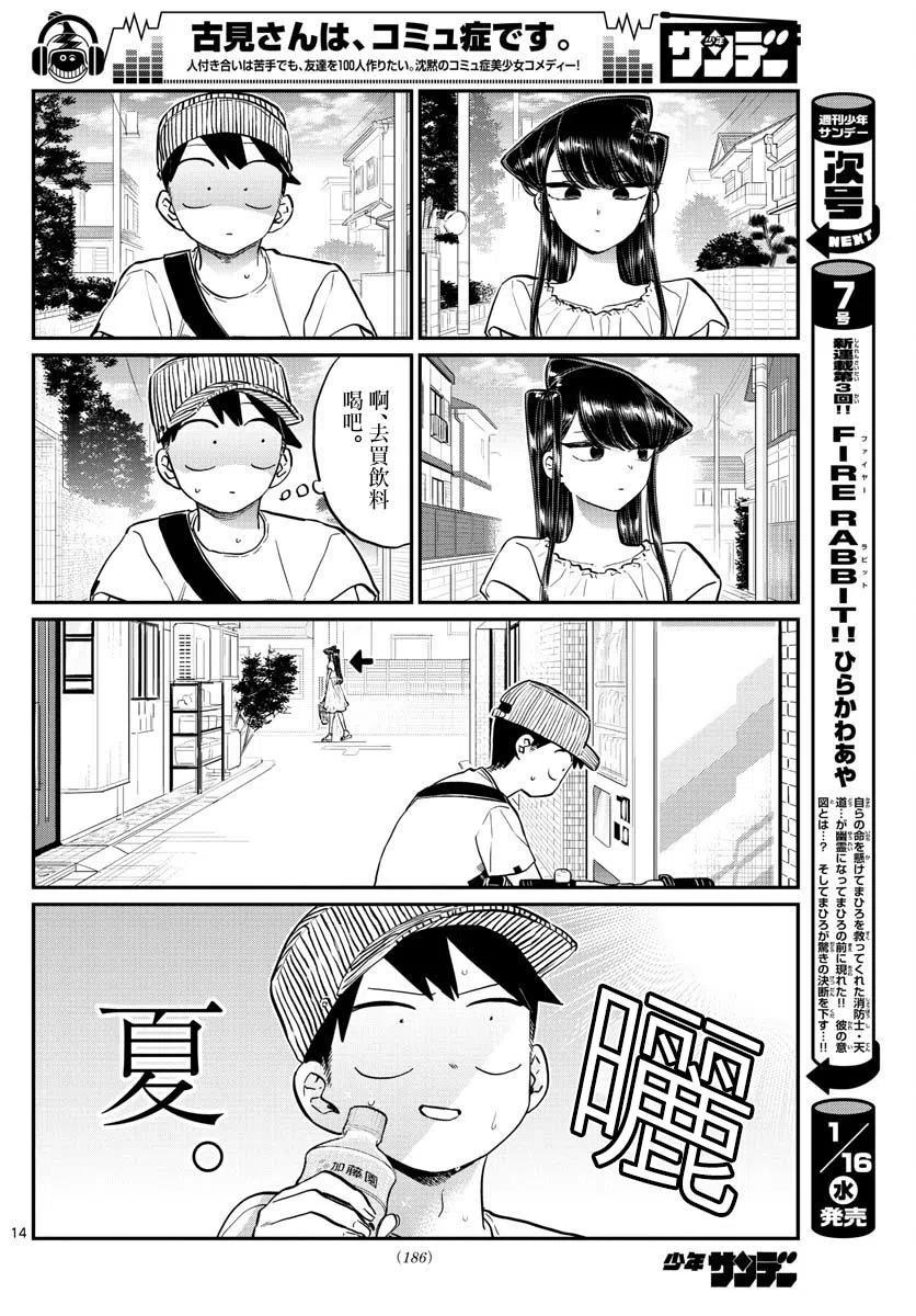 古见同学是沟通鲁蛇。 第178话 第13页