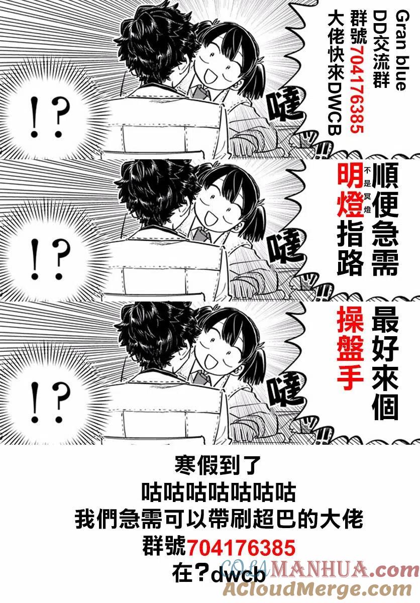 古见同学是沟通鲁蛇。 第178话 第18页