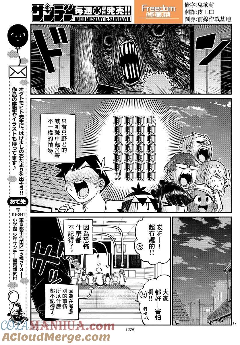 古见同学是沟通鲁蛇。 第179话 第16页