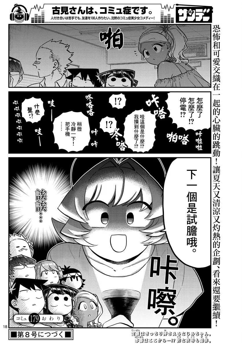 古见同学是沟通鲁蛇。 第179话 第17页