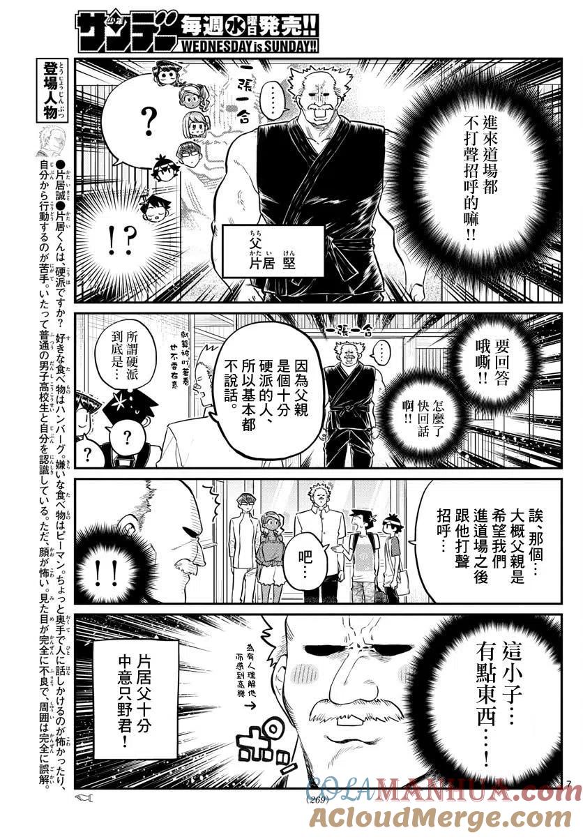 古见同学是沟通鲁蛇。 第179话 第6页