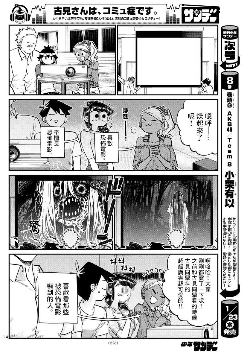 古见同学是沟通鲁蛇。 第179话 第13页