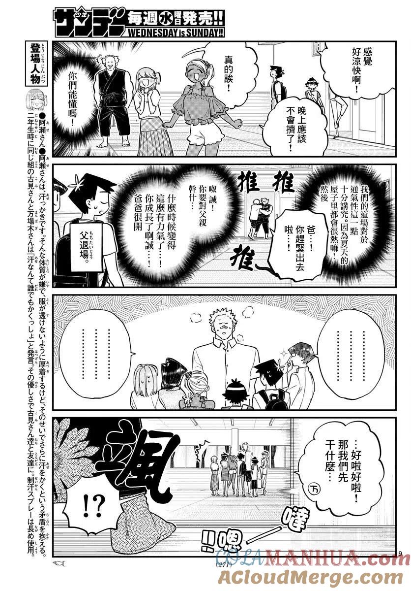 古见同学是沟通鲁蛇。 第179话 第8页