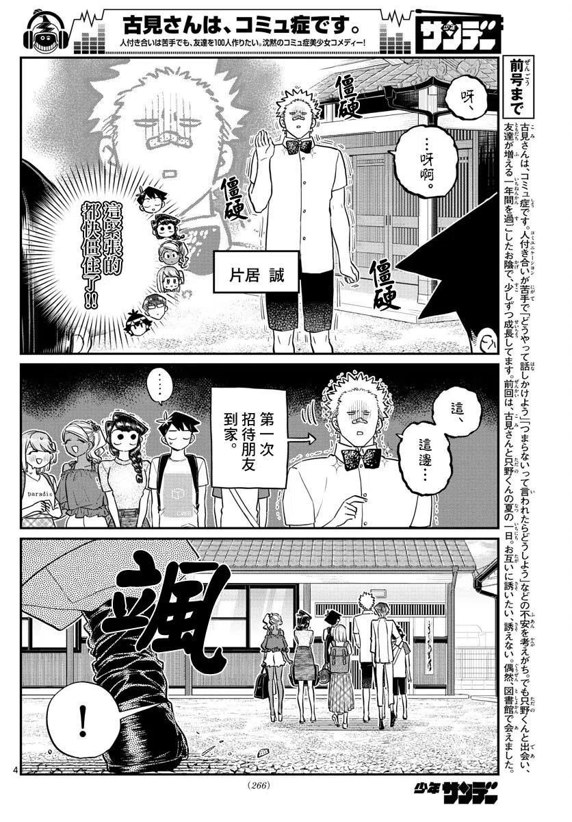 古见同学是沟通鲁蛇。 第179话 第3页