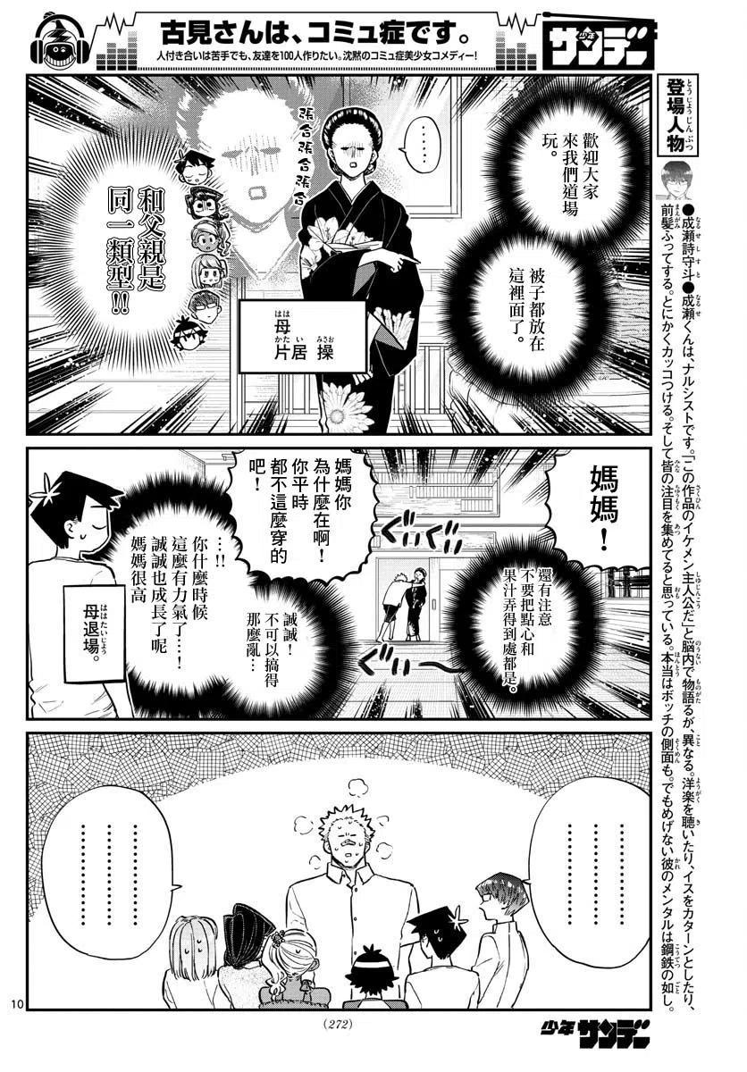 古见同学是沟通鲁蛇。 第179话 第9页