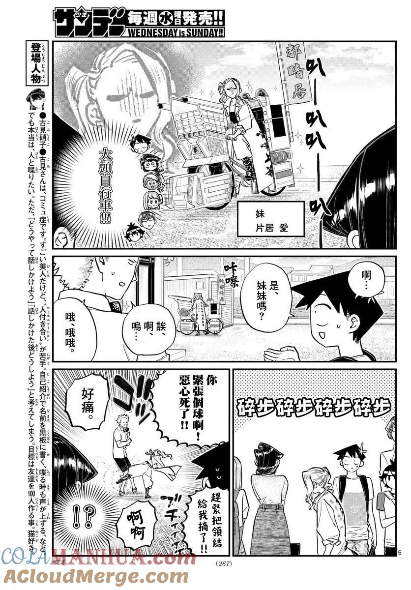古见同学是沟通鲁蛇。 第179话 第4页
