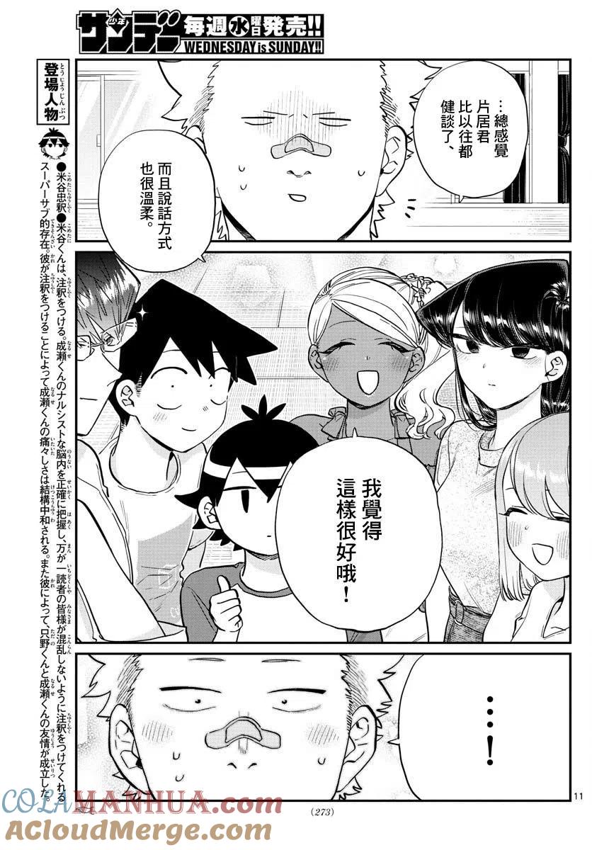 古见同学是沟通鲁蛇。 第179话 第10页