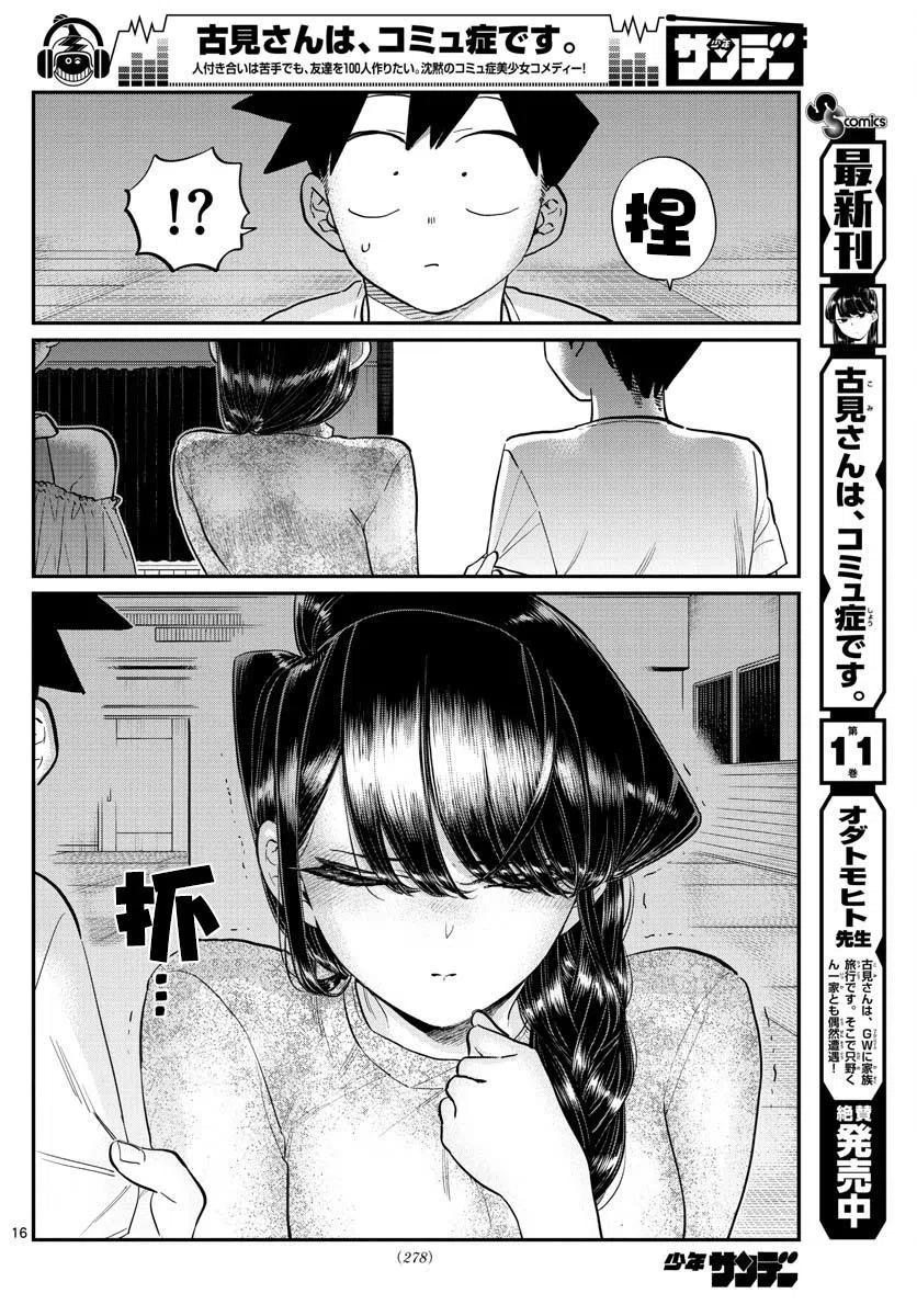 古见同学是沟通鲁蛇。 第179话 第15页