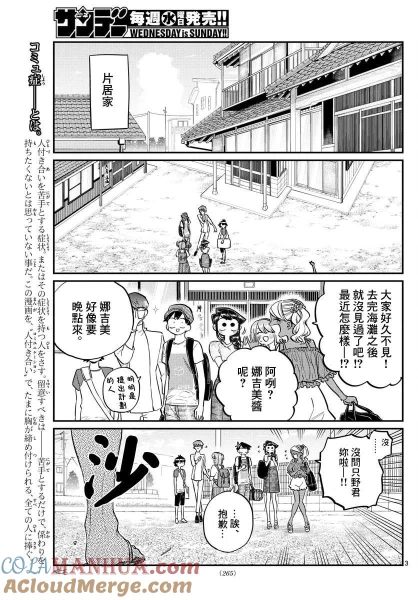 古见同学是沟通鲁蛇。 第179话 第2页