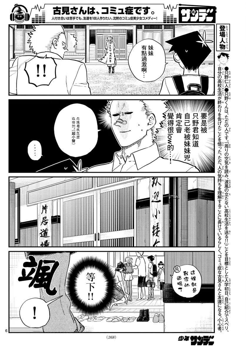 古见同学是沟通鲁蛇。 第179话 第5页