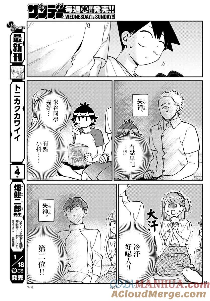 古见同学是沟通鲁蛇。 第179话 第14页