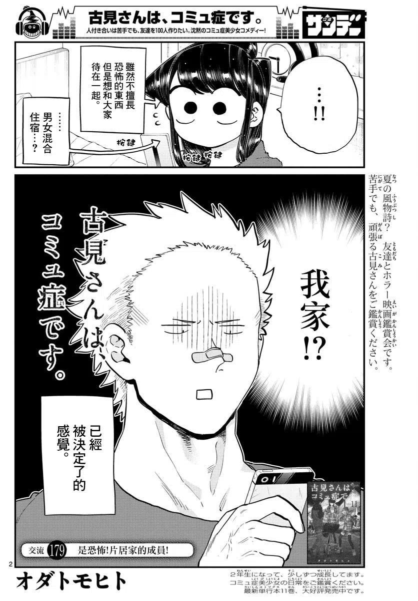 古见同学是沟通鲁蛇。 第179话 第1页