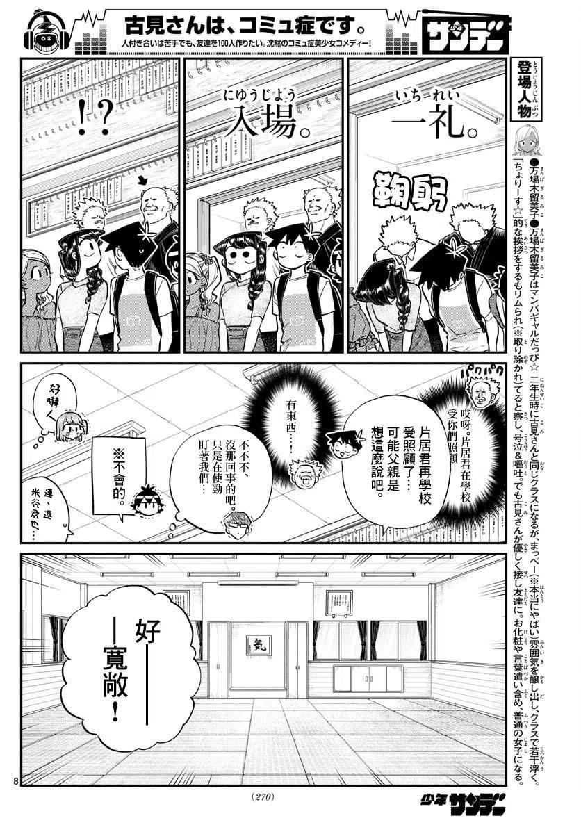 古见同学是沟通鲁蛇。 第179话 第7页
