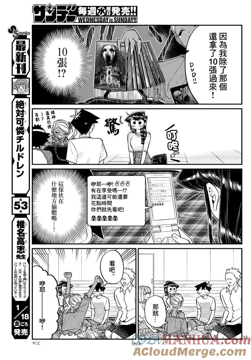 古见同学是沟通鲁蛇。 第179话 第12页