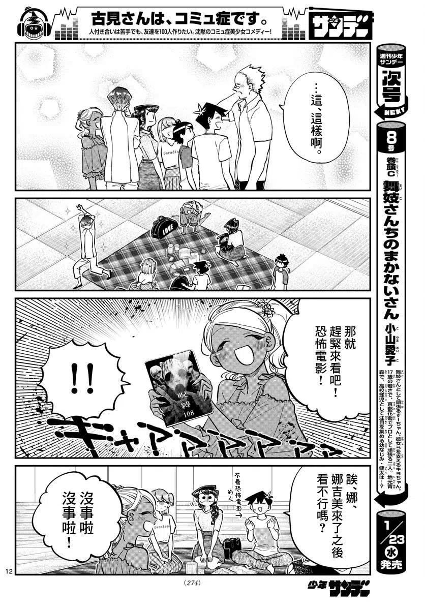 古见同学是沟通鲁蛇。 第179话 第11页