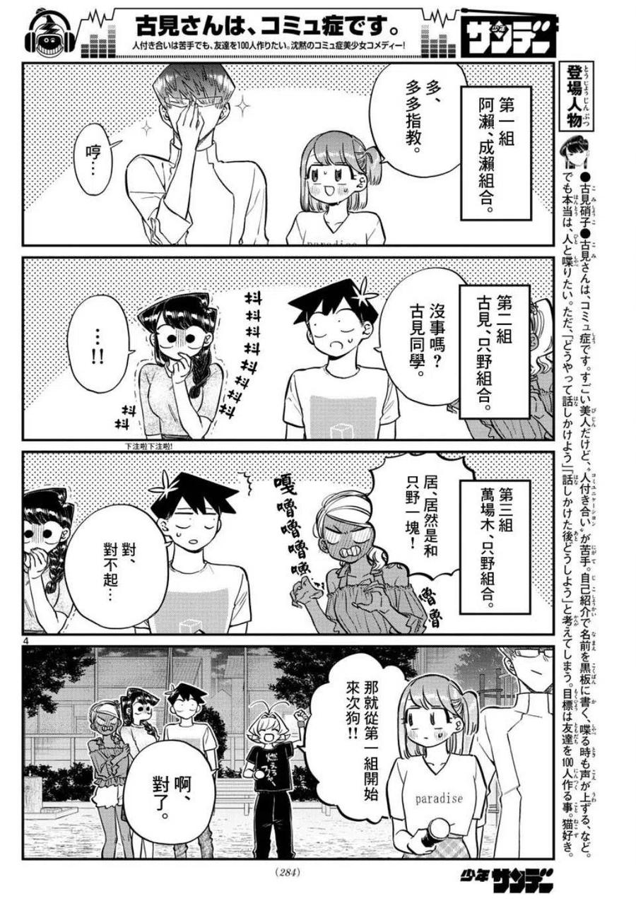 古见同学是沟通鲁蛇。 第180话 第4页