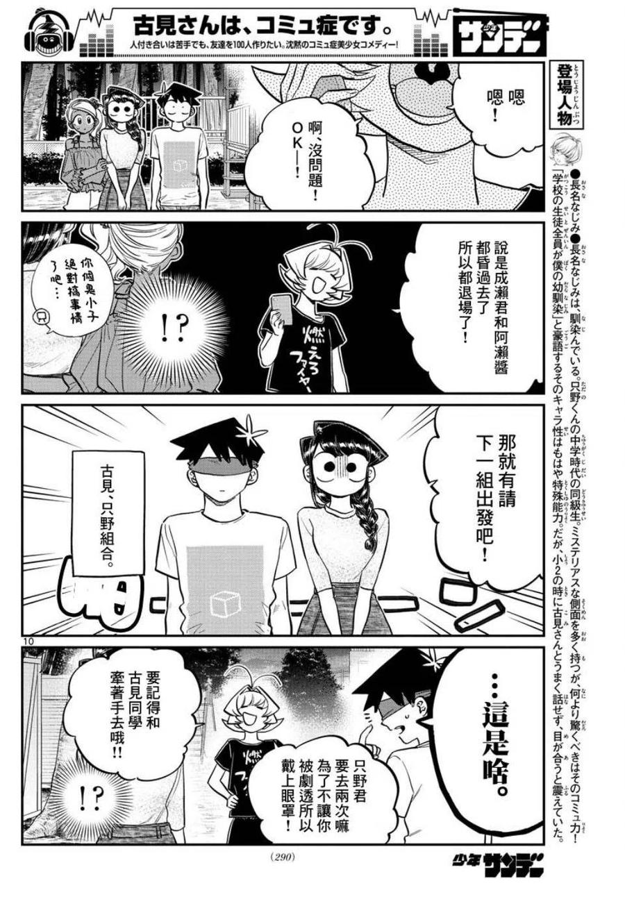 古见同学是沟通鲁蛇。 第180话 第10页