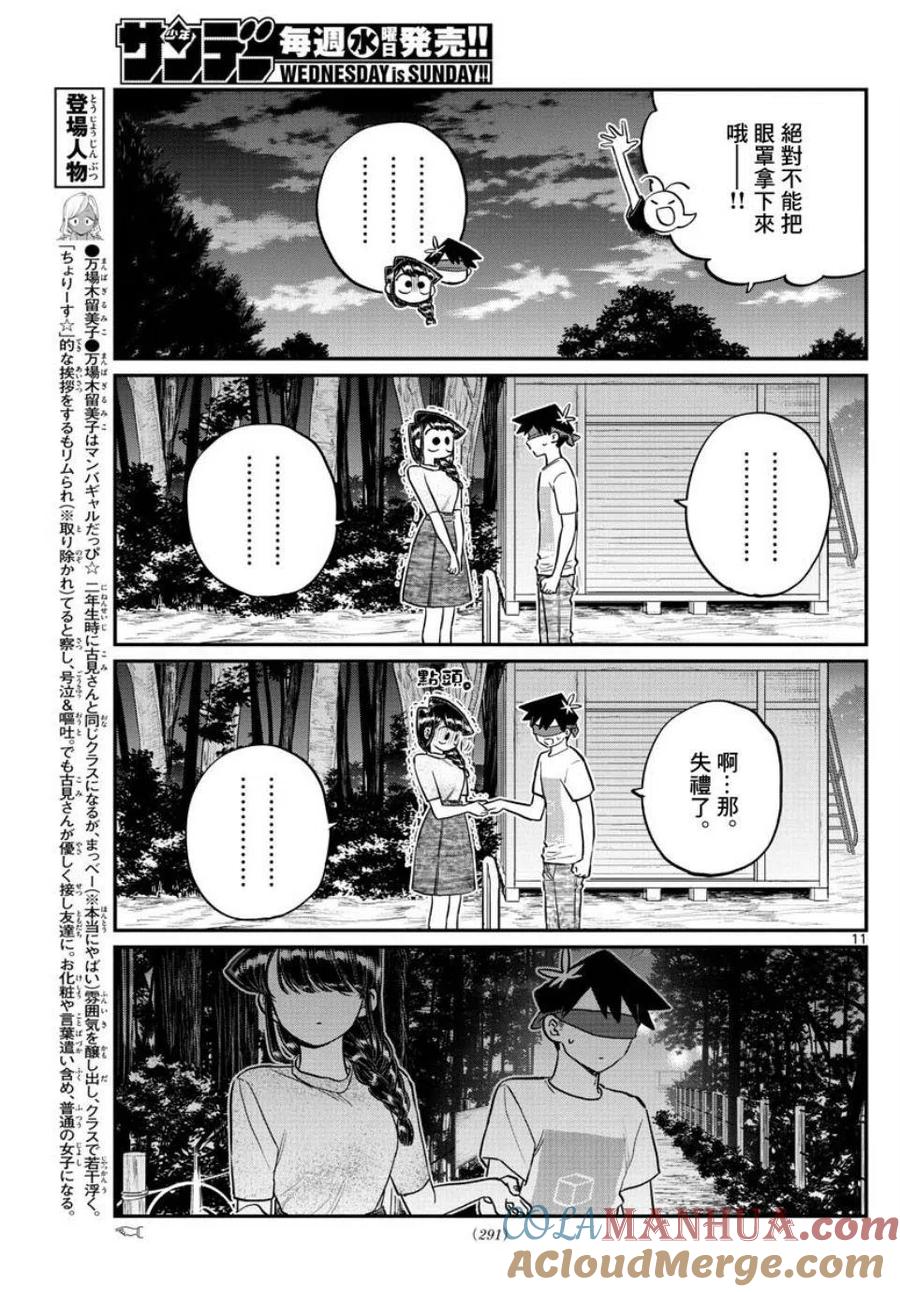 古见同学是沟通鲁蛇。 第180话 第11页