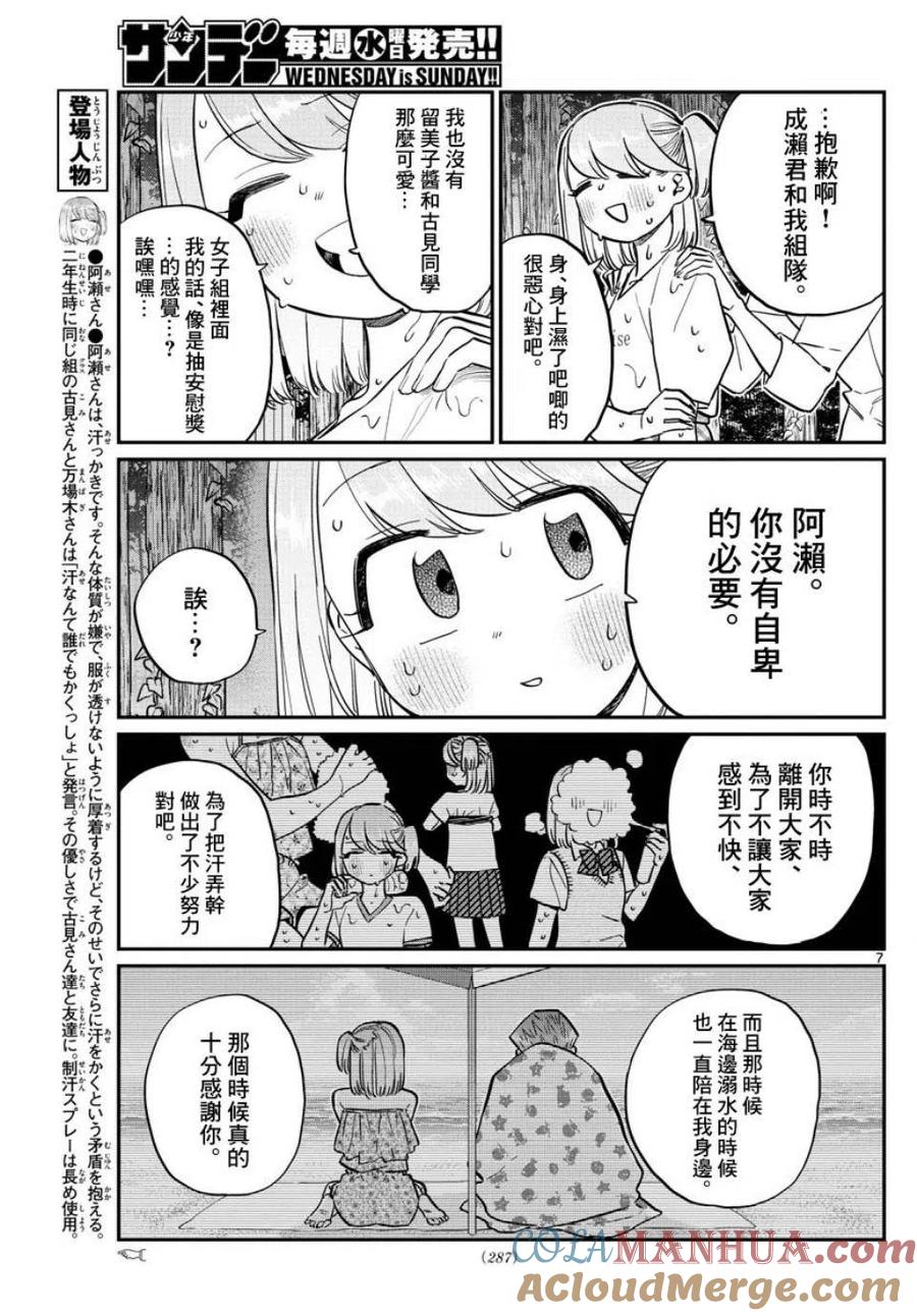 古见同学是沟通鲁蛇。 第180话 第7页